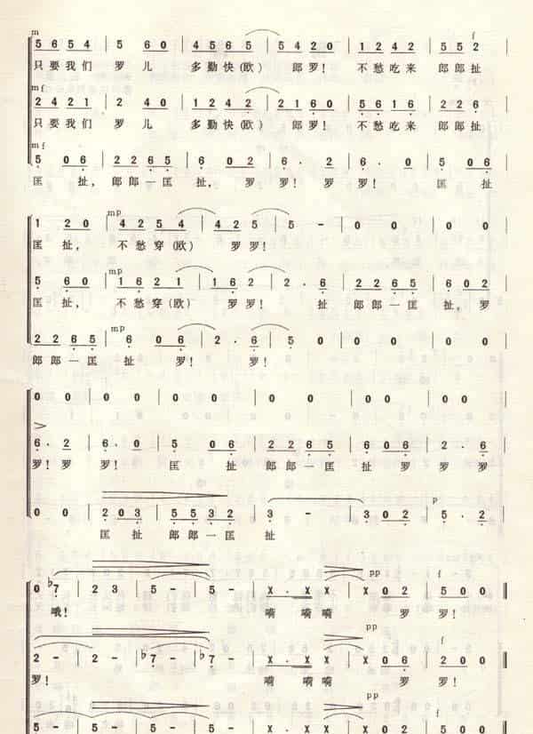 太阳出来喜洋洋 合唱歌曲谱_第4张