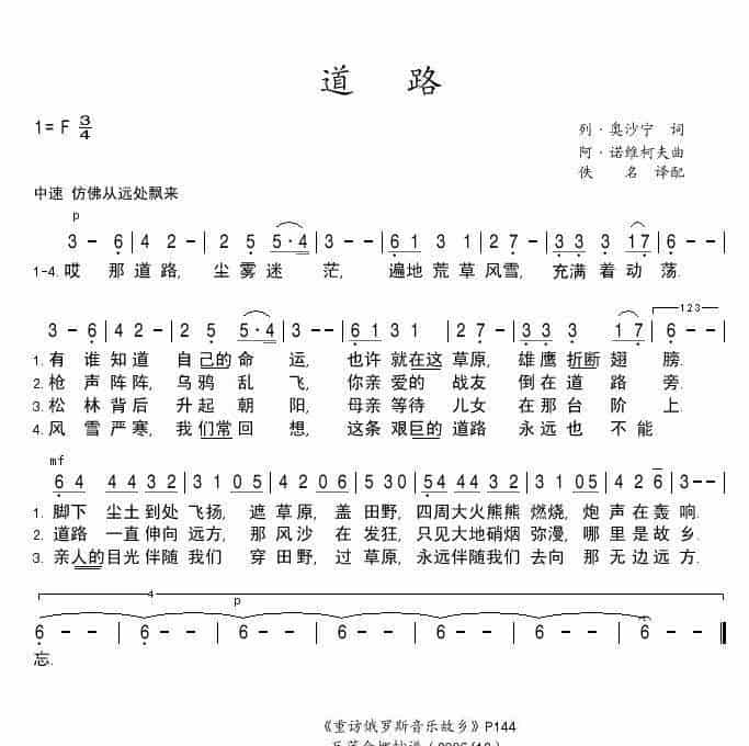 [前苏联]道路 歌谱简谱_第1张