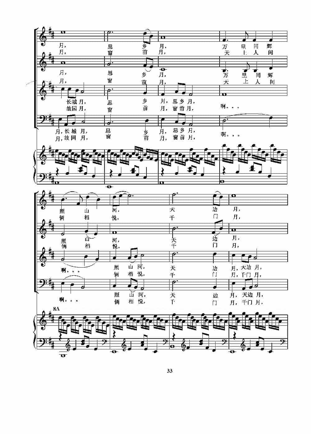 千里共婵娟（林澍词 葛清曲、四部合唱、正谱） 合唱歌曲谱_第3张