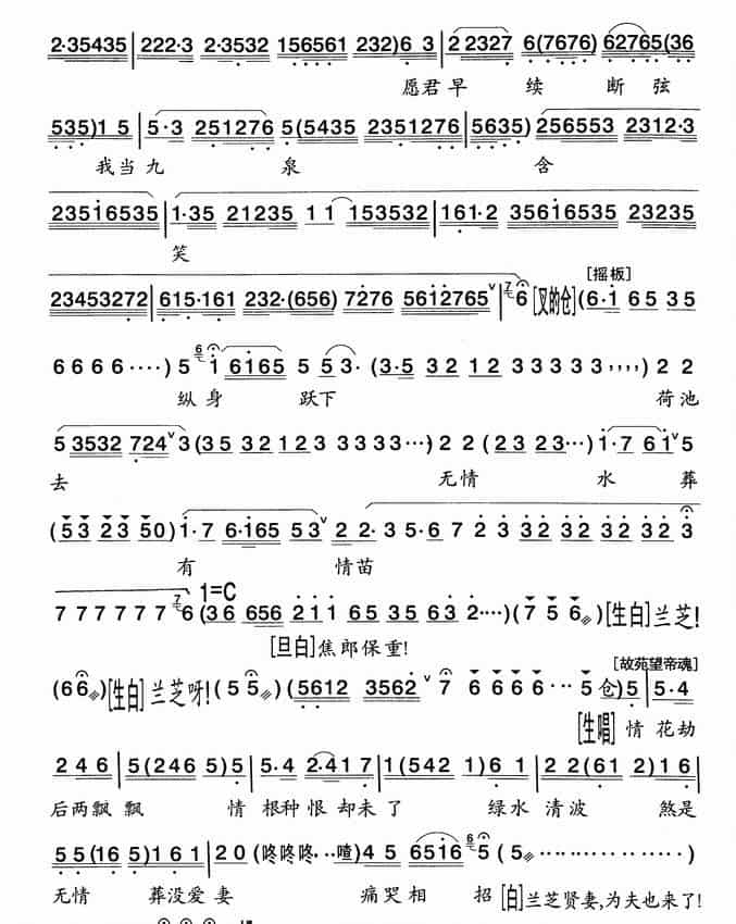 [粤剧] 情殉劫后花 戏曲唱谱_第6张