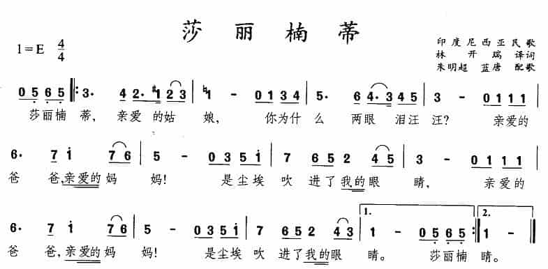 [印尼]莎丽楠蒂 外国歌曲谱_第1张