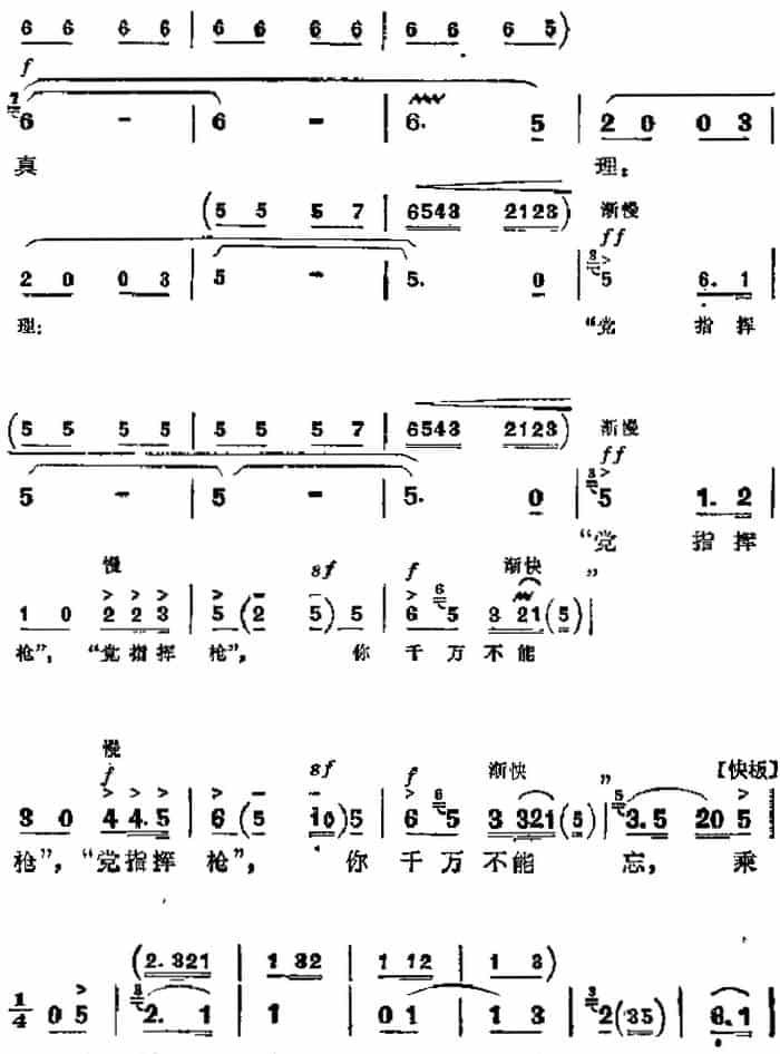 革命现代京剧《杜鹃山》主要唱段：血的教训（第八场 柯湘唱段） 京剧唱谱_第11张