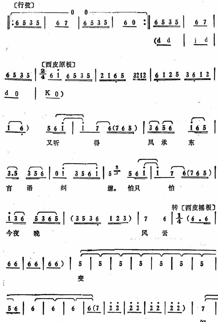 叶少兰唱腔选：一霎时心儿内横穿万箭（《周仁献嫂》周仁唱段） 京剧唱谱_第2张