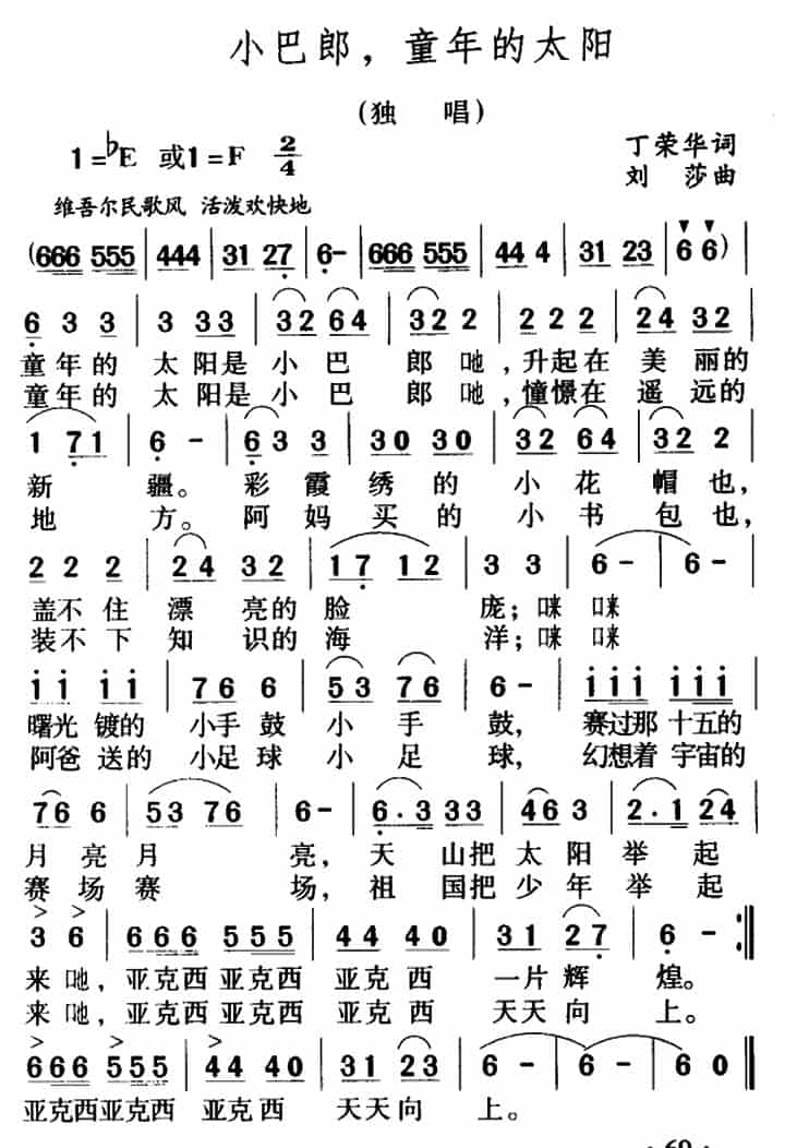 小巴郎，童年的太阳 少儿歌曲谱_第3张