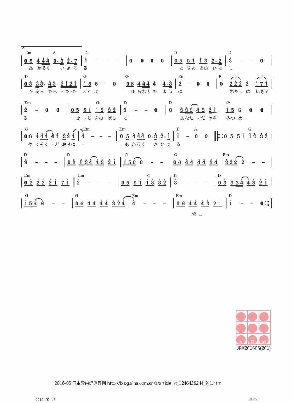 【日】ひまわり（向日葵） 歌谱_第2张