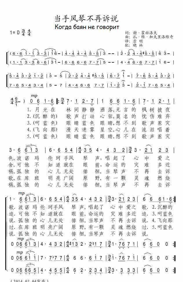 [俄]当手风琴不再诉说 歌谱简谱_第1张