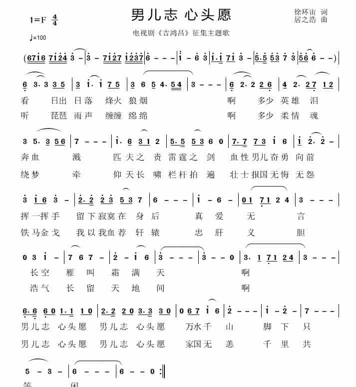 男儿志 心头愿 美声唱法曲谱_第1张