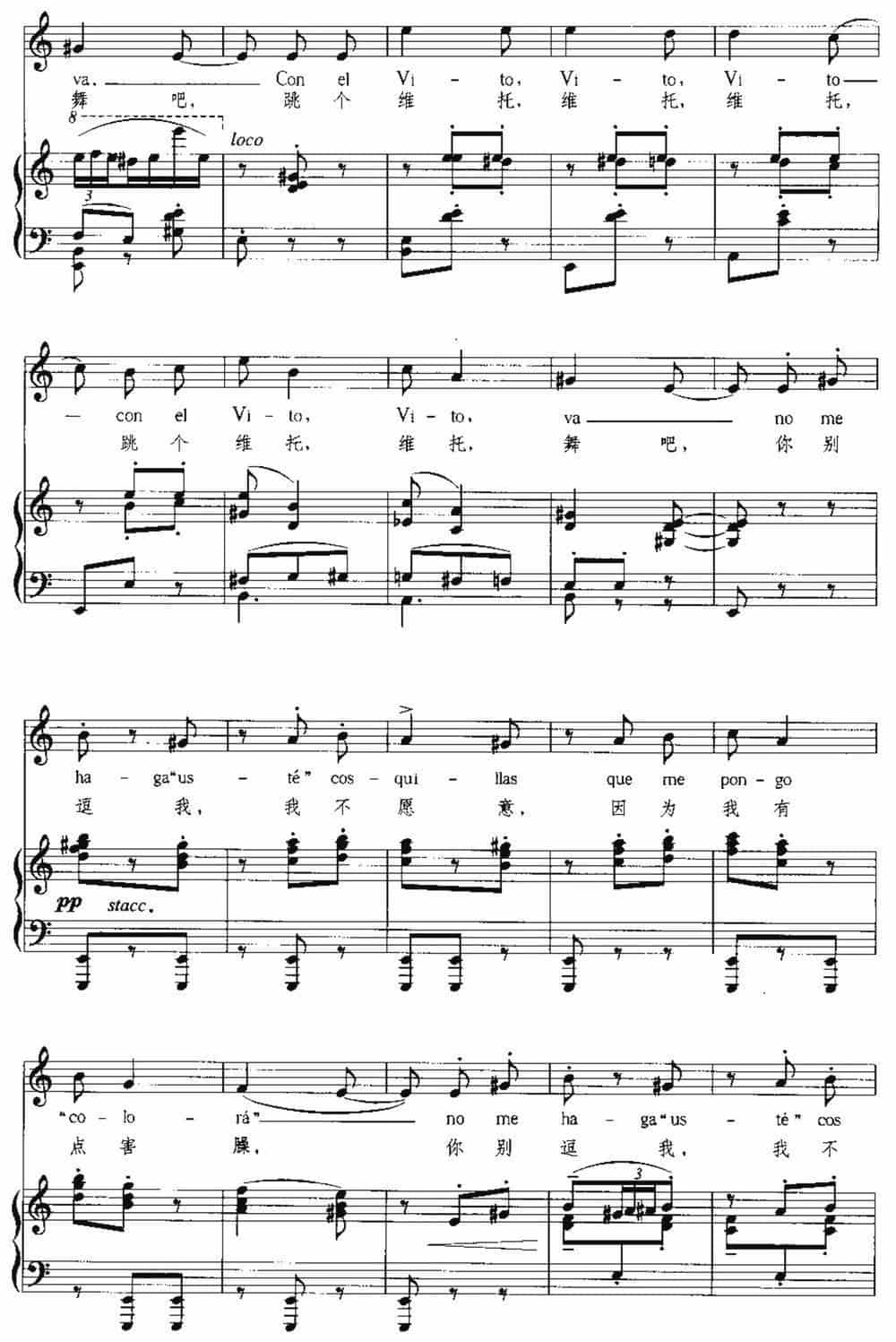 [西班牙]维托舞（中外文对照、正谱） 外国歌曲谱_第5张