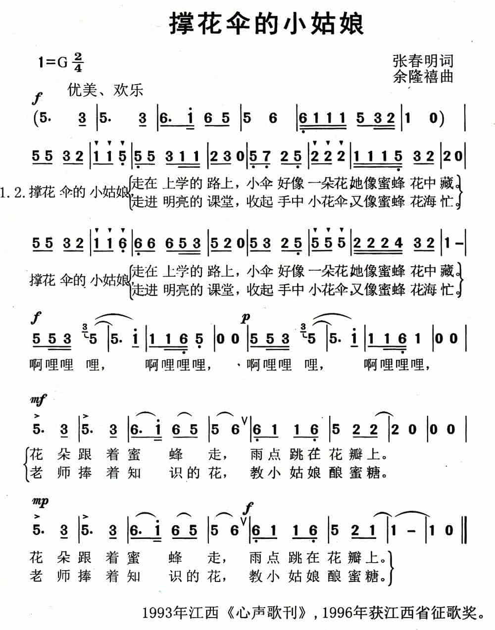 撑花伞的小姑娘（张春明词 余隆禧曲） 少儿歌曲谱_第1张