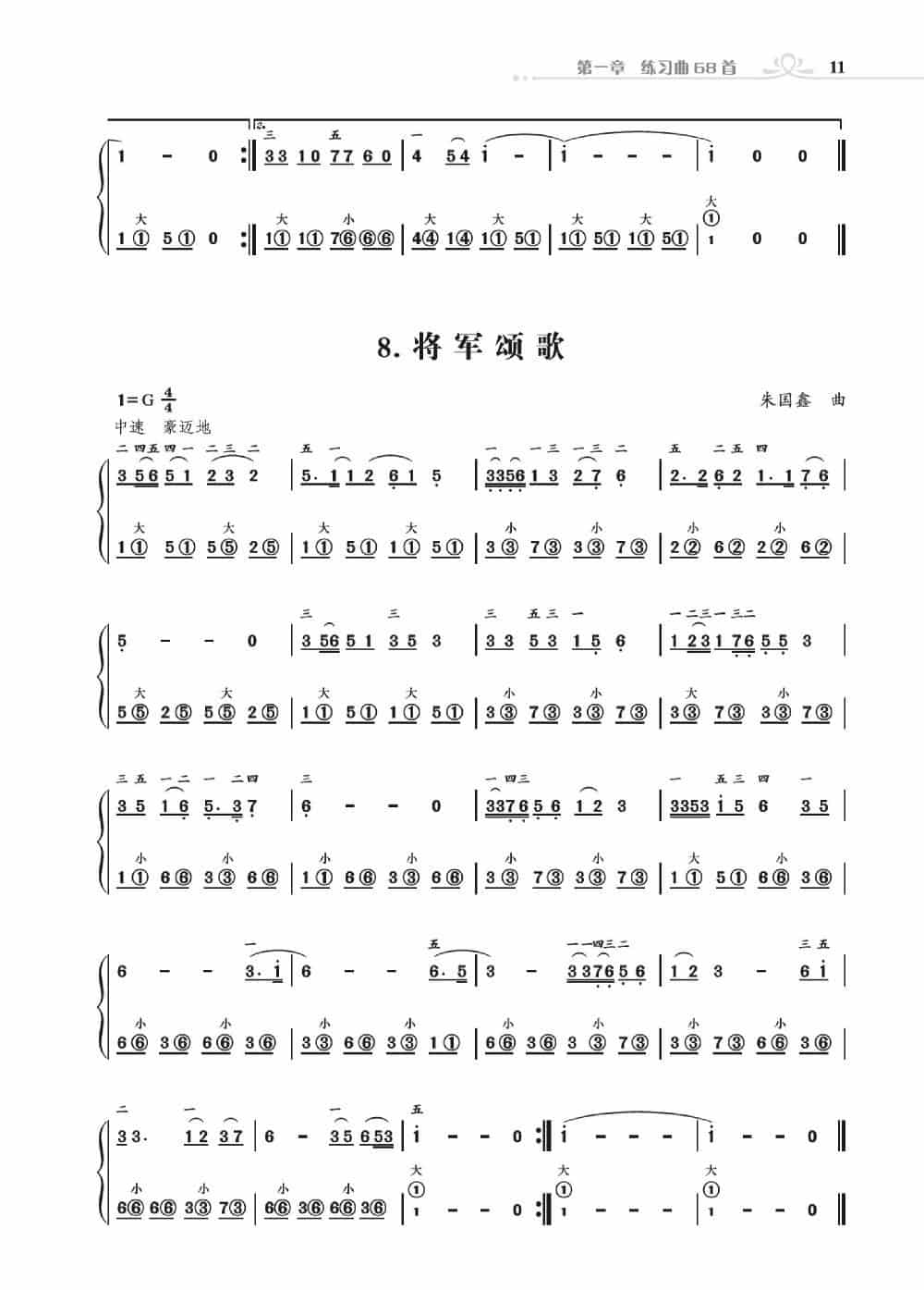 手风琴基础训练（朱国鑫编著） 歌谱_第26张