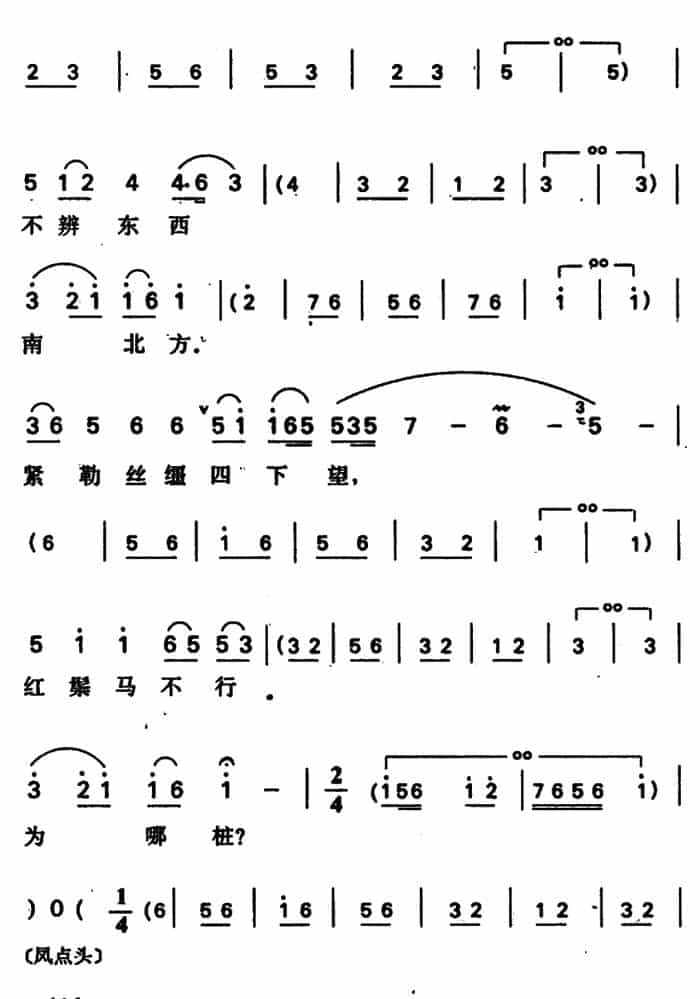 小商河（杨再兴唱段） 京剧唱谱_第6张