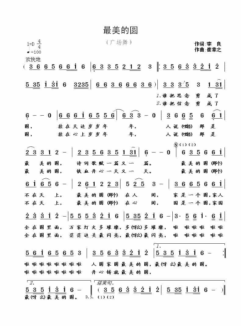 最美的圆（李良词 崔幸之曲） 歌谱_第1张