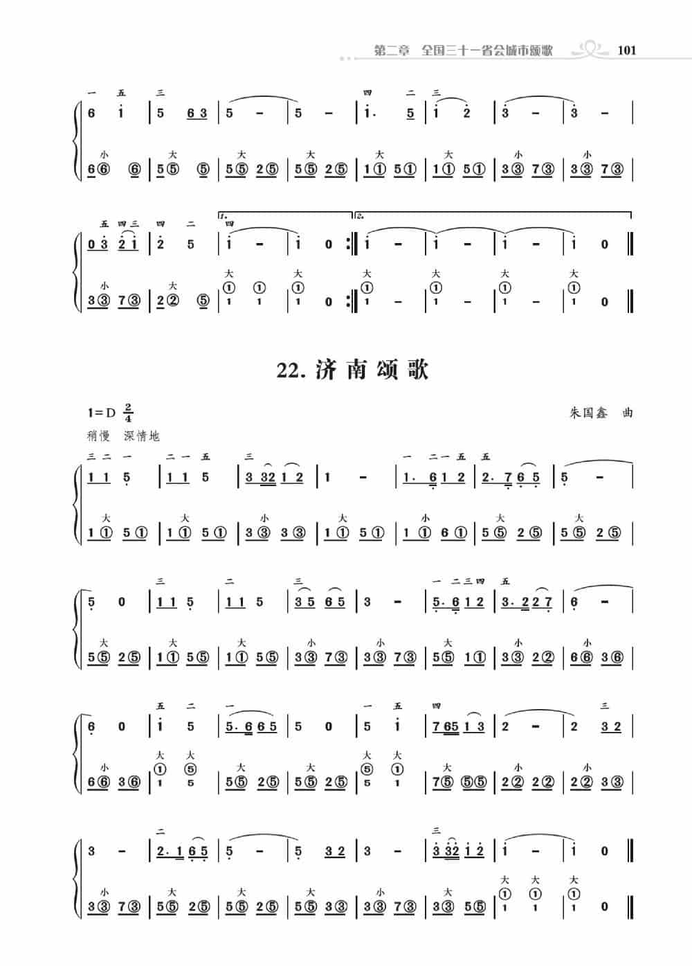 手风琴基础训练附录31首省城颂歌（朱国鑫编著） 歌谱简谱_第30张