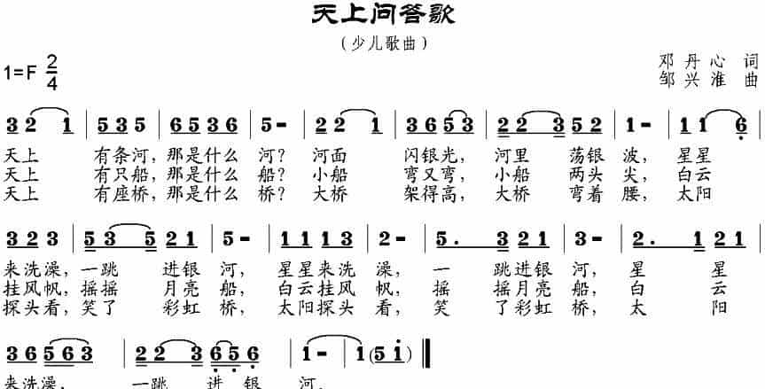 天上问答歌 少儿歌曲谱_第1张