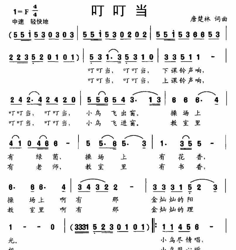 叮叮当 少儿歌曲谱_第1张