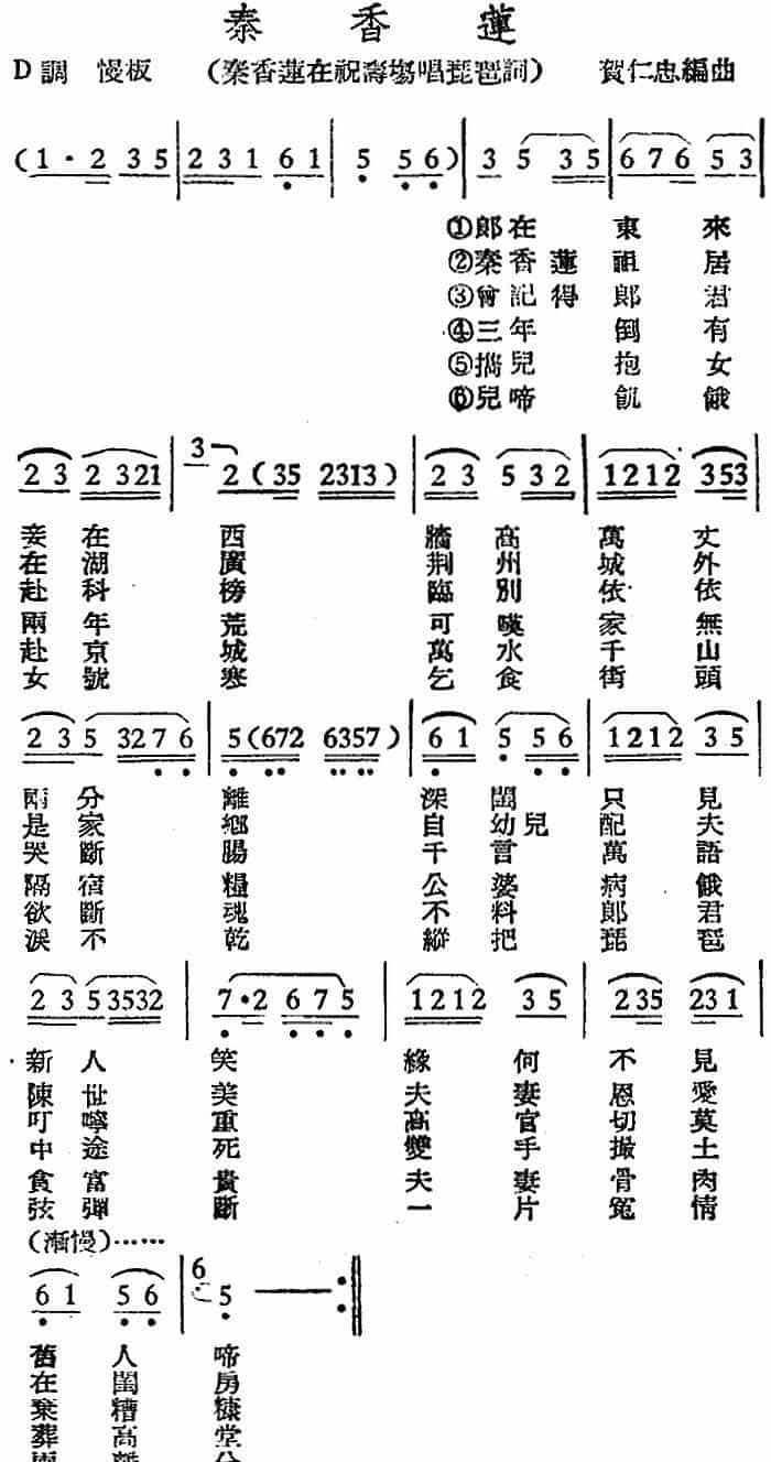 [越剧曲调]秦香莲（秦香莲在祝寿场唱琵琶词） 越剧唱谱_第1张