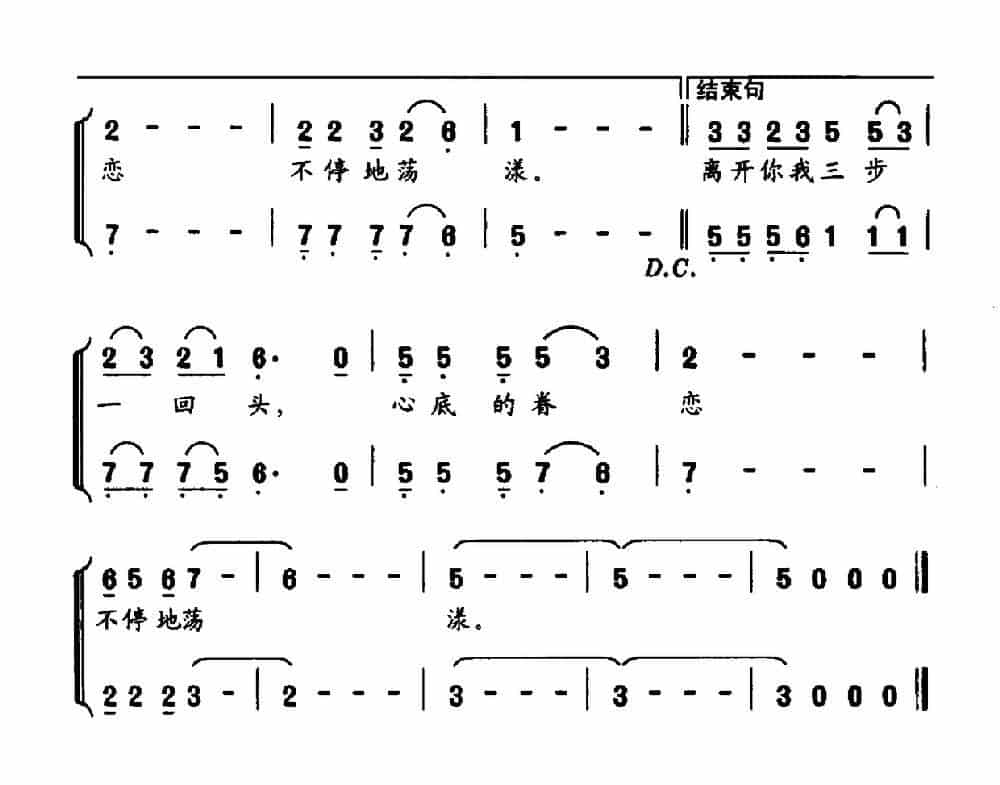 枕水人家 合唱歌曲谱_第2张