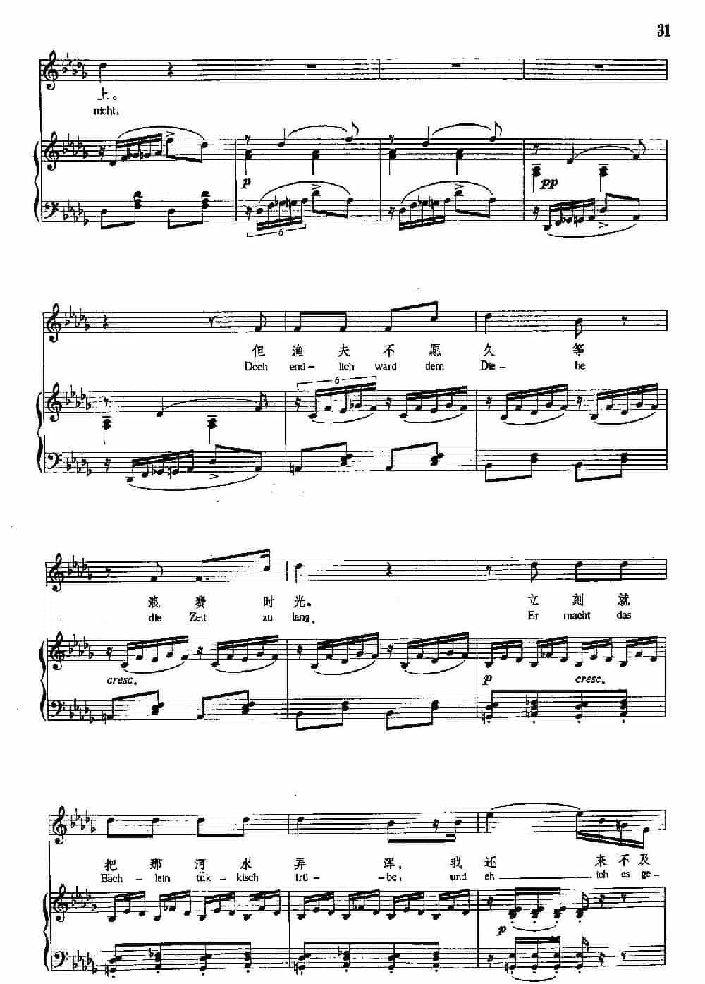 声乐教学曲库4-[德-奥]5鳟鱼（正谱）  外国歌曲谱_第4张