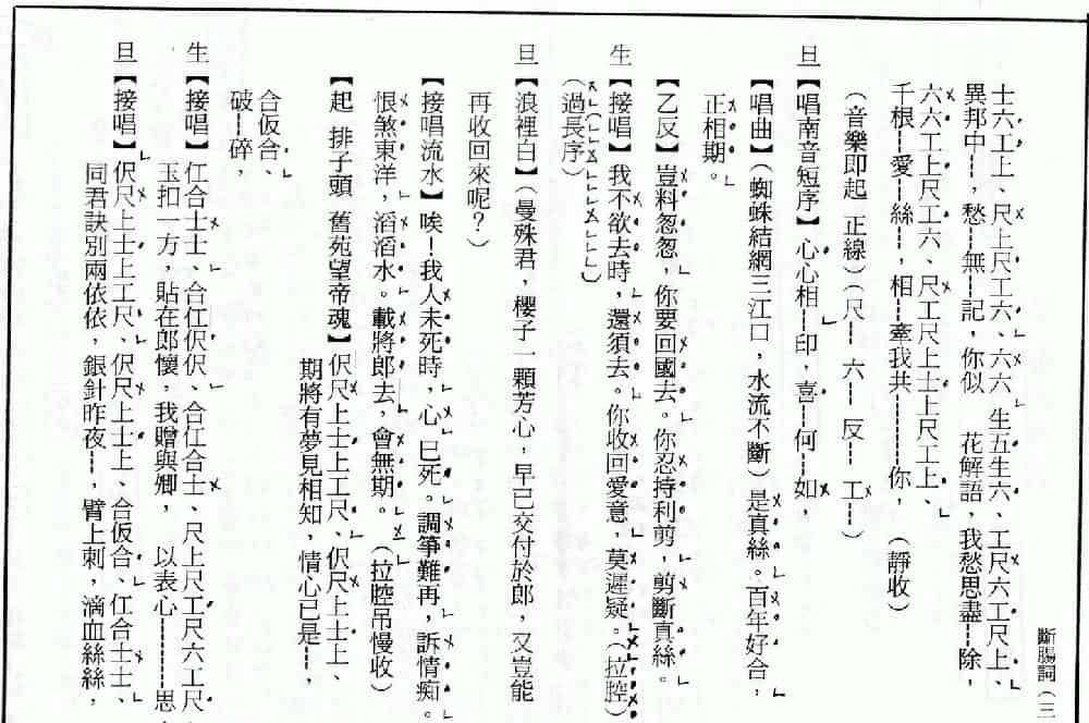 [粤曲]血写断肠词（工尺谱） 戏曲唱谱_第3张