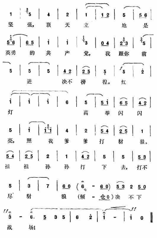 [秦腔] 打不尽豺狼决不下战场（《红灯记》李铁梅唱段） 戏曲唱谱_第3张