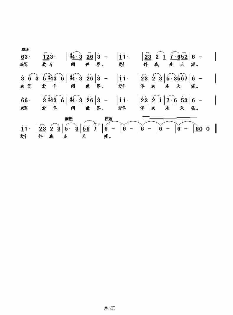 汽车是我家 通俗唱法曲谱_第2张