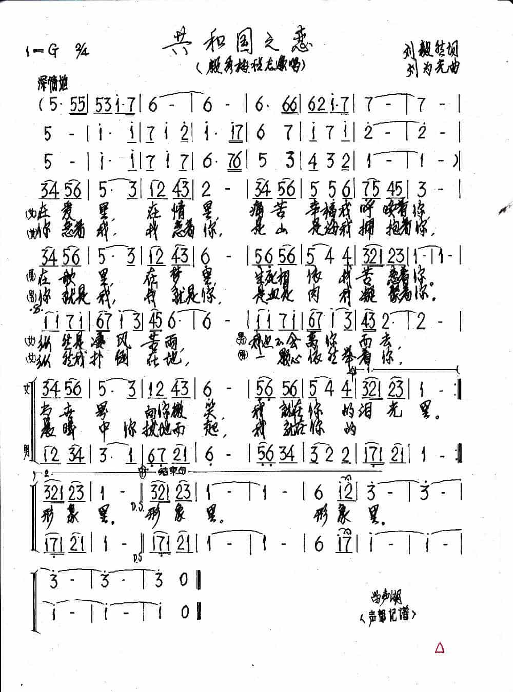共和国之恋（刘毅然词 刘为光曲 殷秀梅、程志演唱） 歌谱简谱_第1张