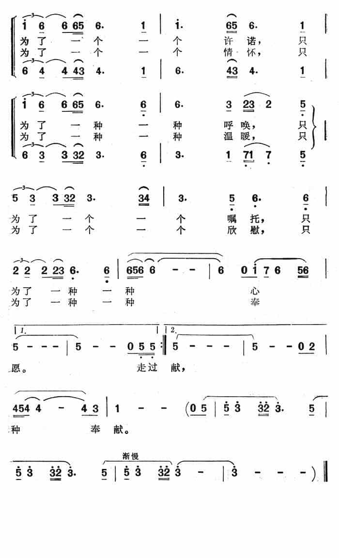 只为了（电视专题片《血染的诗篇》主题歌） 合唱歌曲谱_第2张
