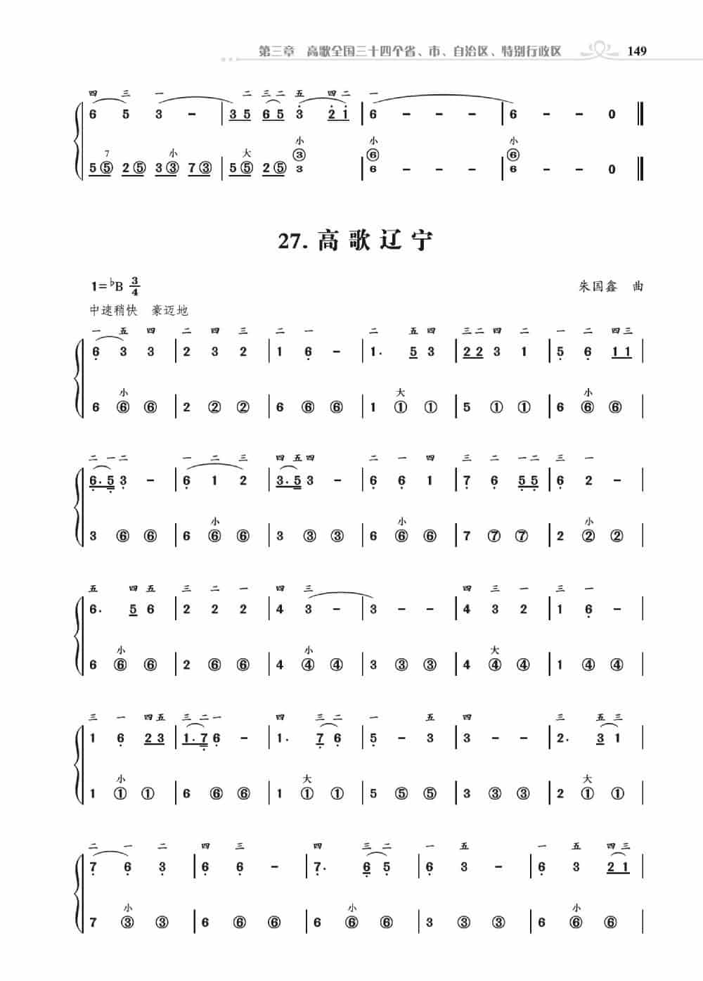 《手风琴基础训练》第三章11到28首（朱国鑫编著） 歌谱简谱_第25张