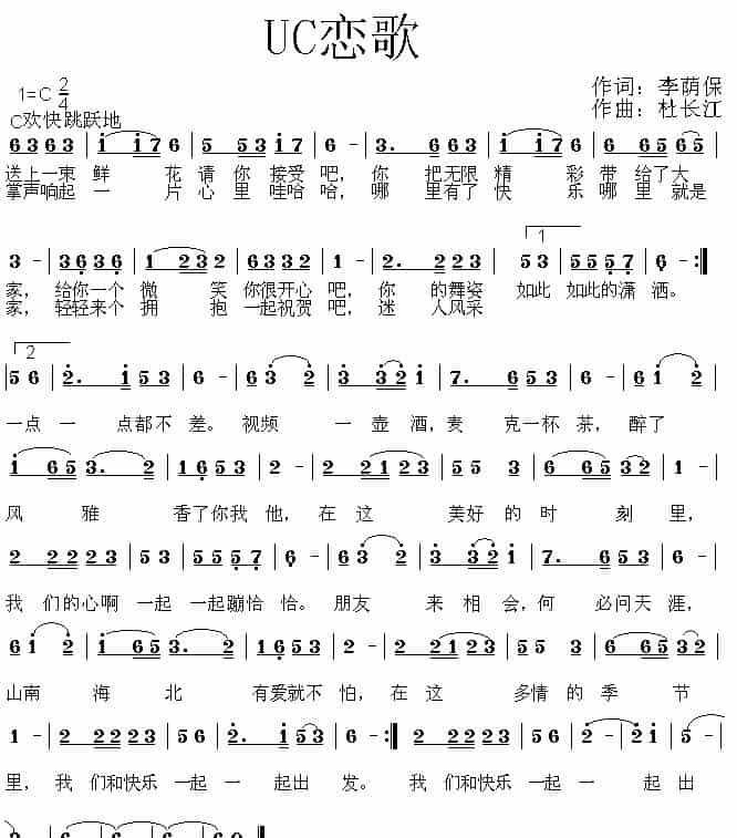 UC恋歌（杜长江曲） 歌谱_第1张