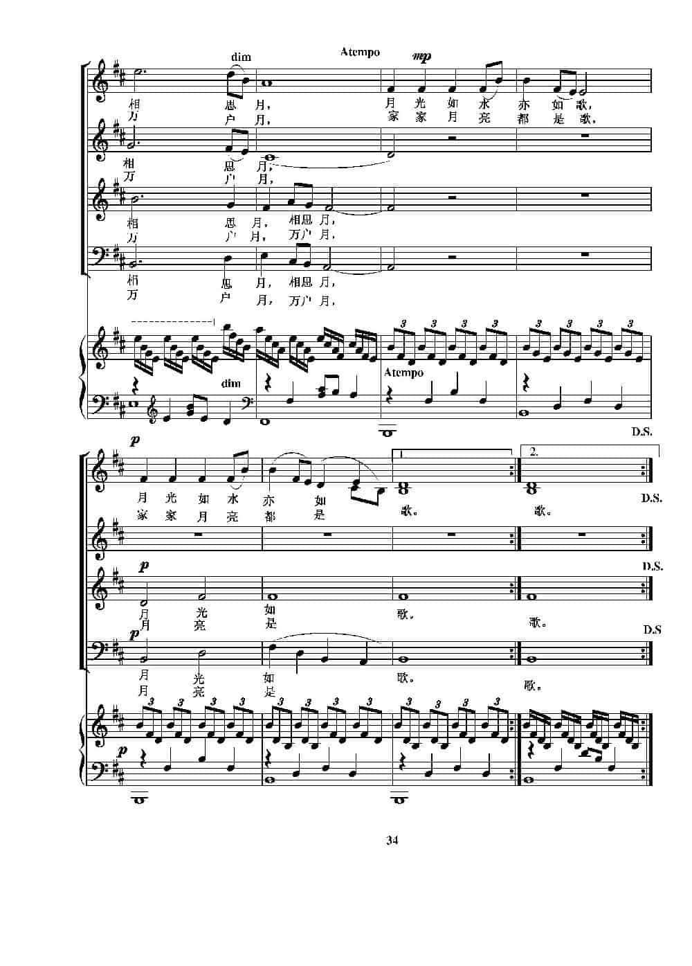 千里共婵娟（林澍词 葛清曲、四部合唱、正谱） 合唱歌曲谱_第4张