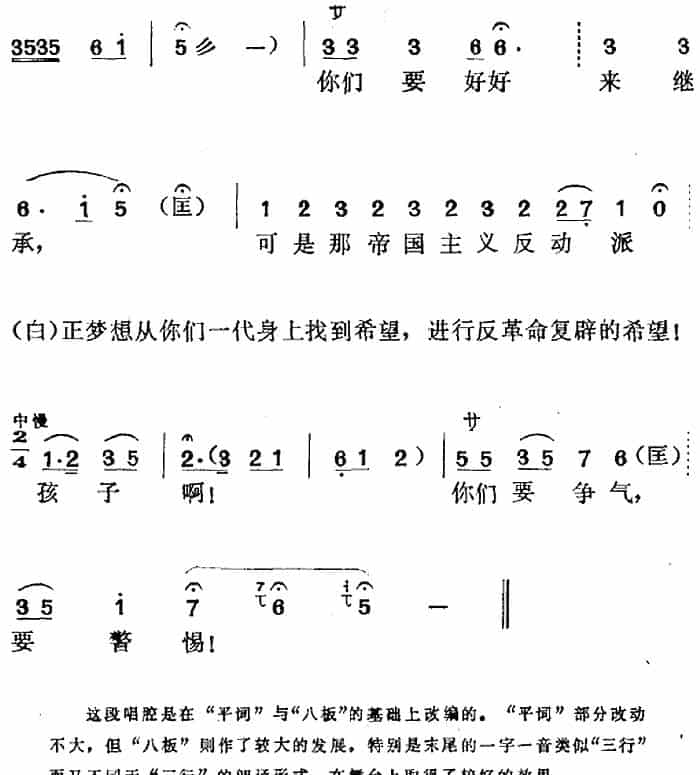 《年青的一代》选曲：孩子啊！你们要争气，要警惕！（林坚唱段） 黄梅戏谱_第4张