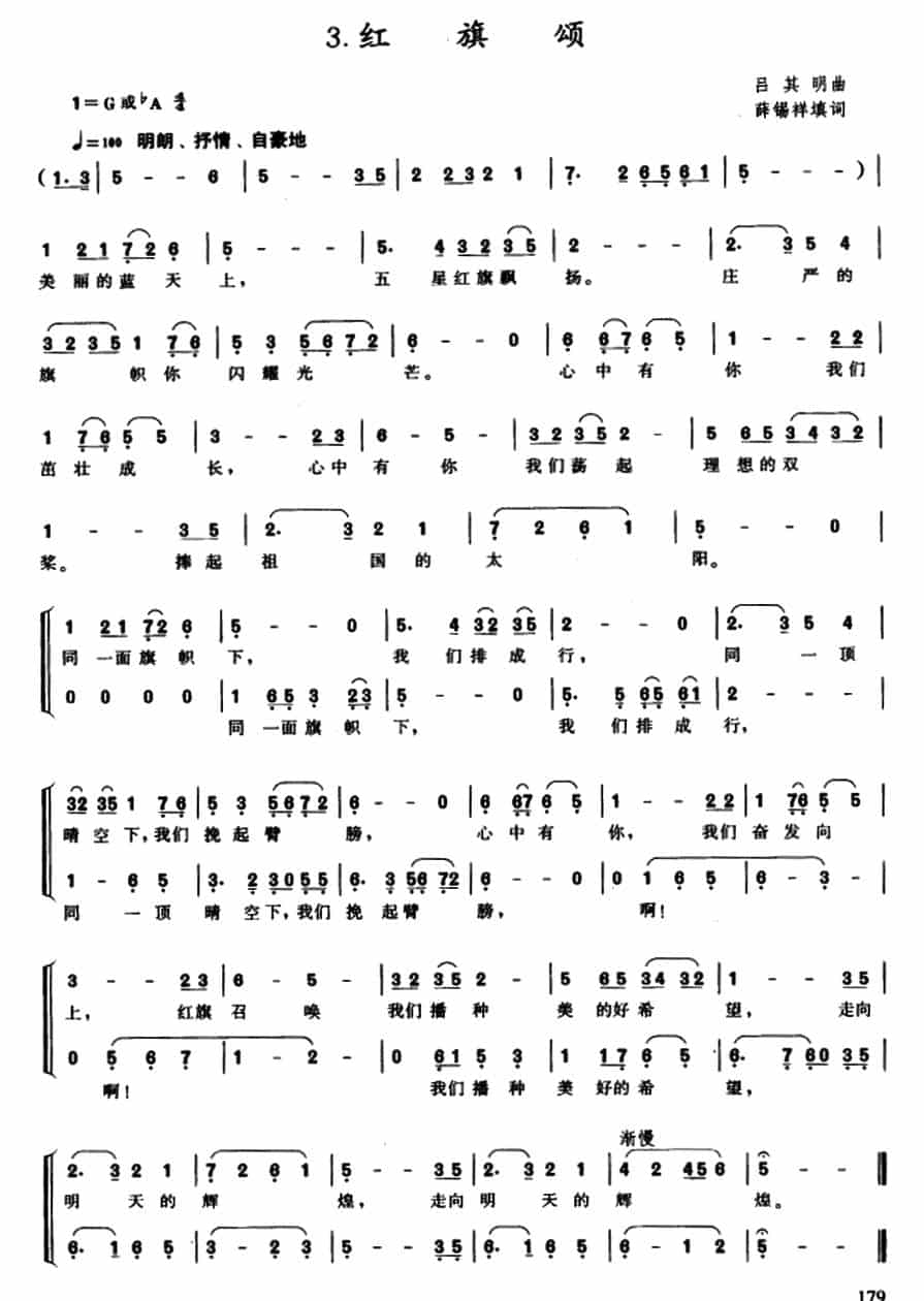 红旗颂（薛锡祥填词 吕其明作曲、二部合唱） 合唱歌曲谱_第5张