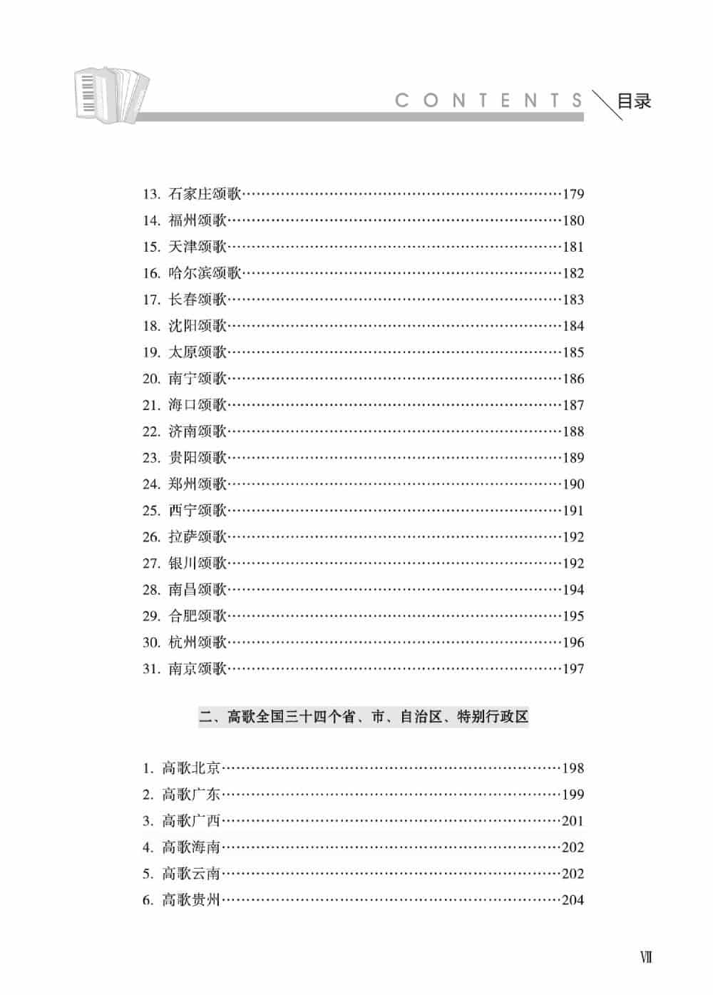 手风琴基础训练（朱国鑫编著） 歌谱简谱_第13张