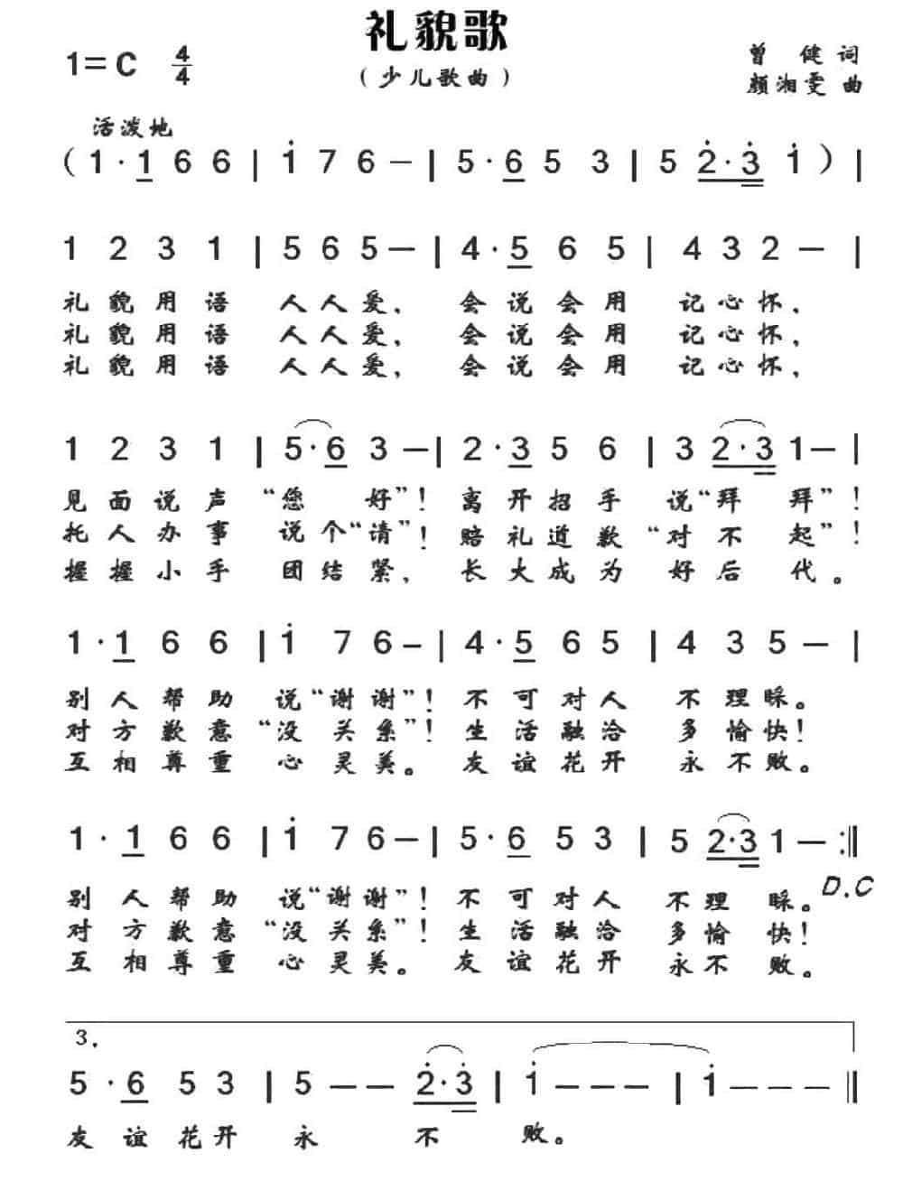 礼貌歌（曾健词 颜湘雯曲） 少儿歌曲谱_第1张