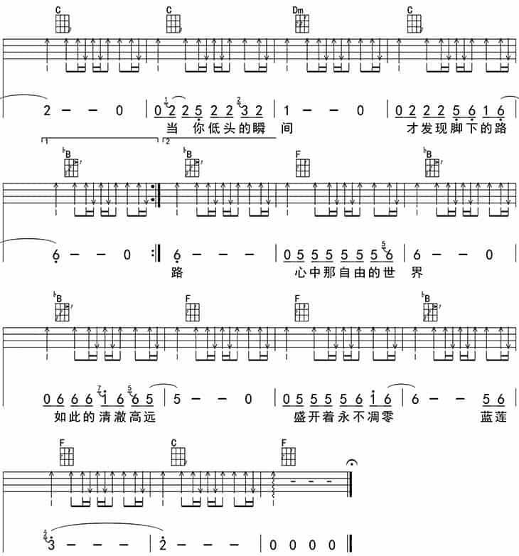 蓝莲花－许巍－ukulele四线谱（ukulele四线谱） 歌谱_第3张