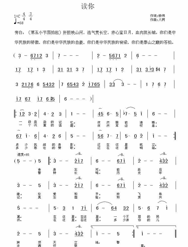 读你（杨伟词 八两曲） 通俗唱法曲谱_第1张