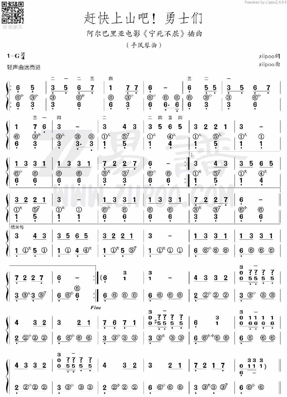 赶快上山吧！勇士们（手风琴曲） 歌谱简谱_第1张