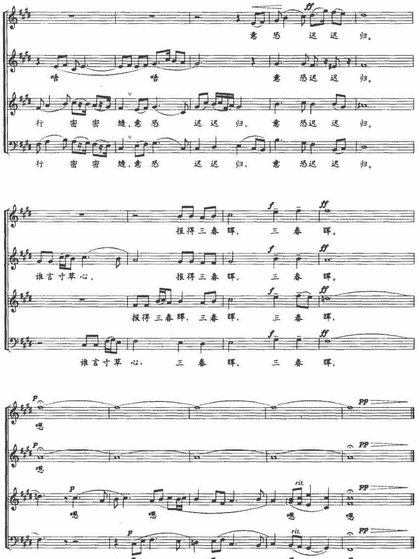 游子吟（[唐]孟郊诗 唐翌曲、五线谱） 合唱歌曲谱_第3张