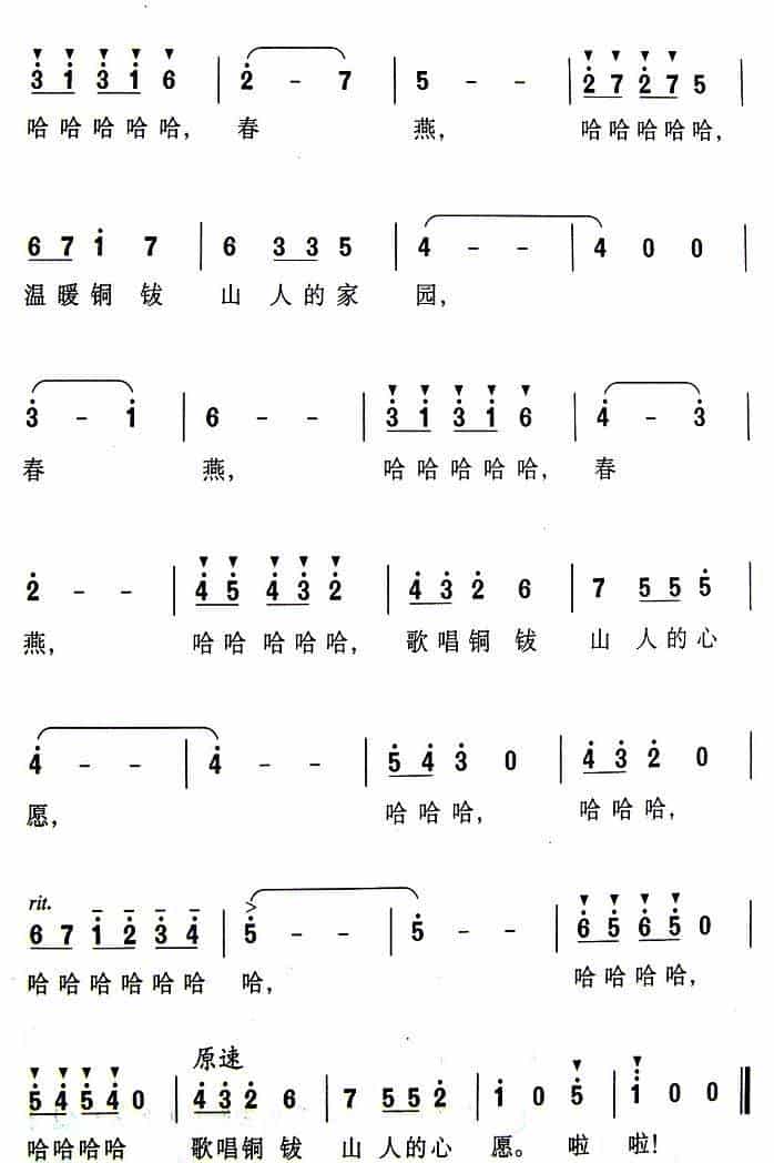 铜钹山的春燕 美声唱法曲谱_第5张