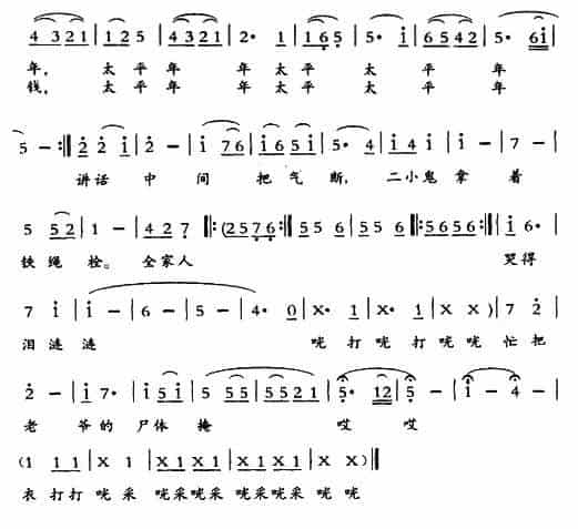 [敦煌曲子戏] 长城转哭太平（《苛财鬼变驴》苛财鬼、苛妻唱段） 戏曲唱谱_第2张
