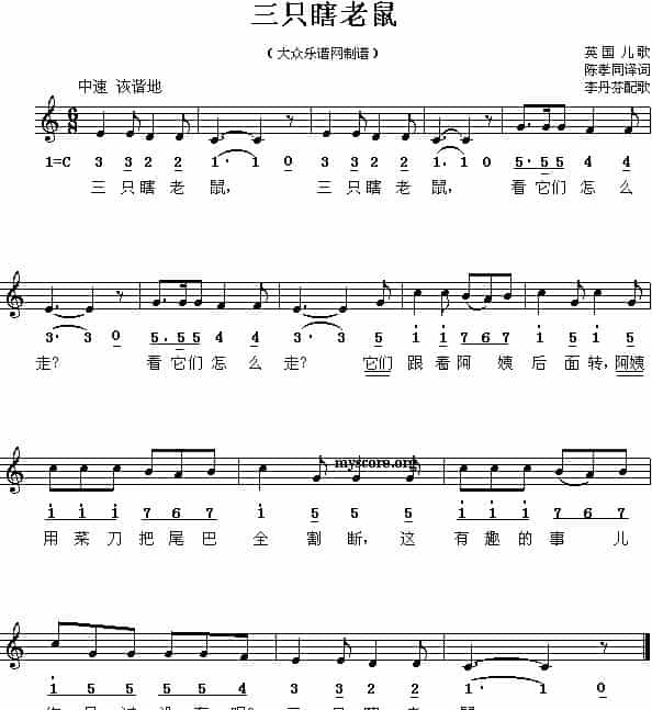 三只瞎老鼠（线简谱混排版、儿歌 [英]） 外国歌曲谱_第1张