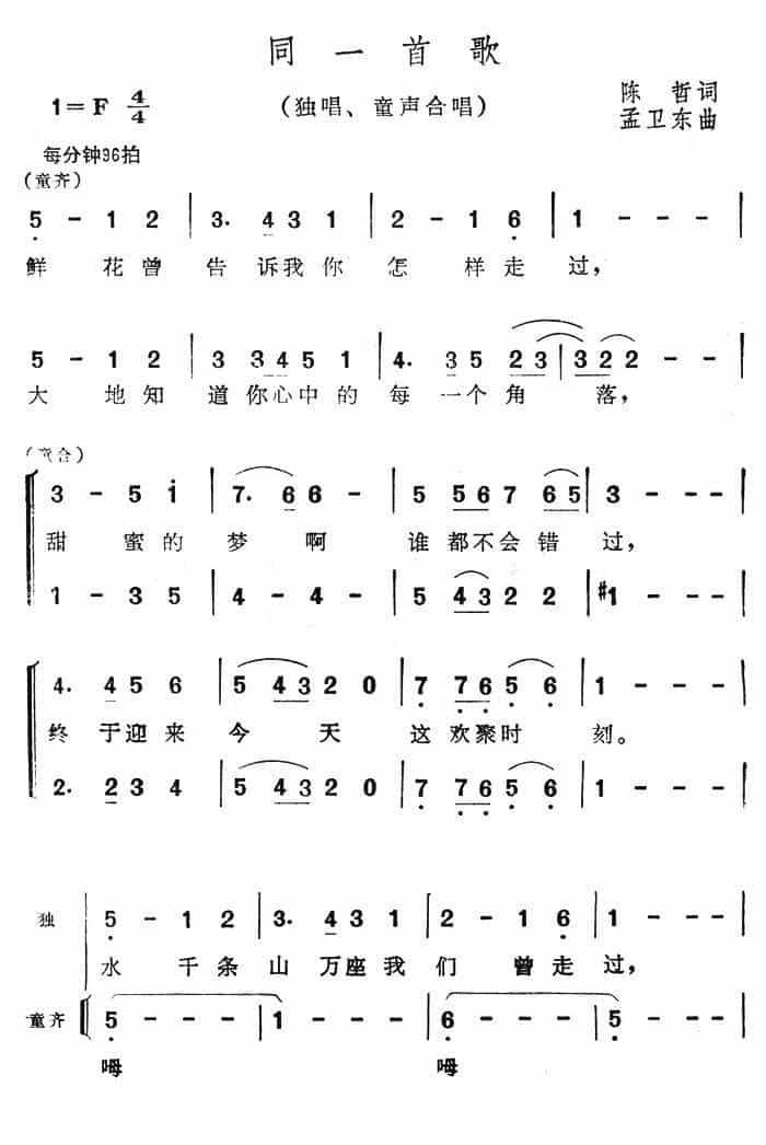 同一首歌（童声合唱） 少儿歌曲谱_第1张