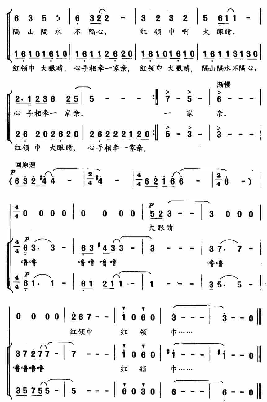 红领巾与大眼睛（合唱） 少儿歌曲谱_第5张