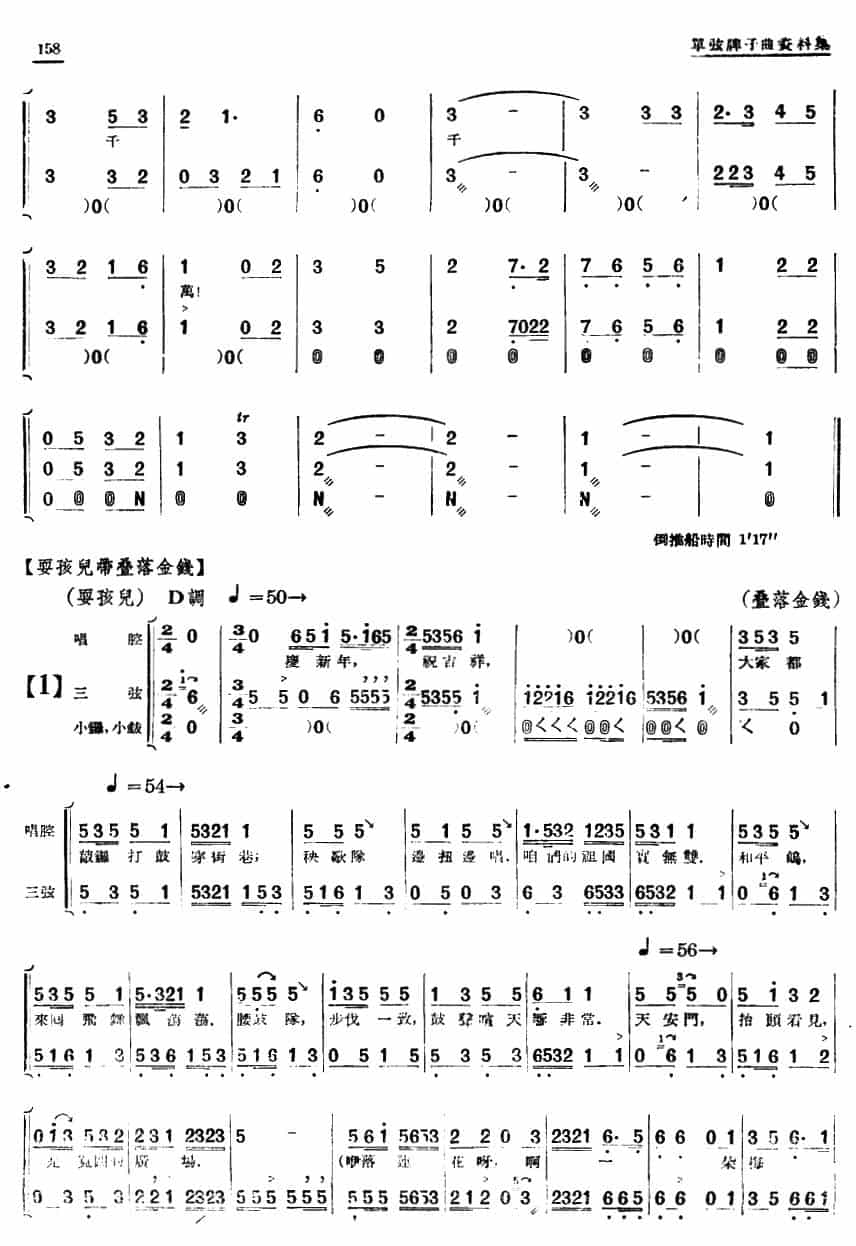 [单弦·牌子曲]歌颂天安门（二） 戏曲唱谱_第7张