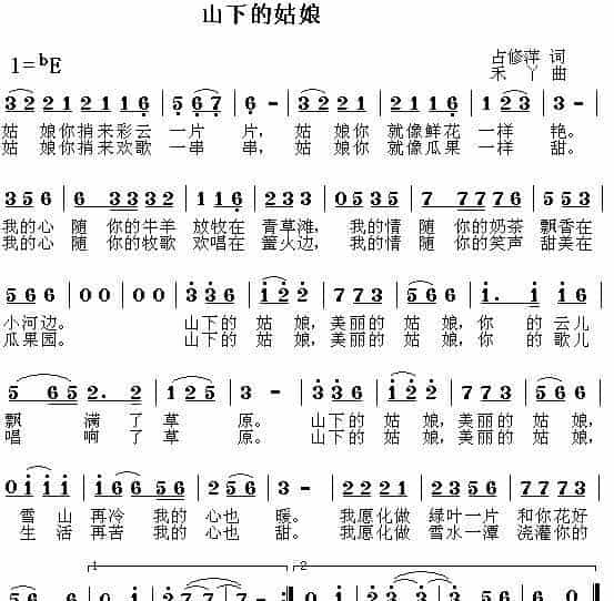 山下的姑娘 歌谱_第1张