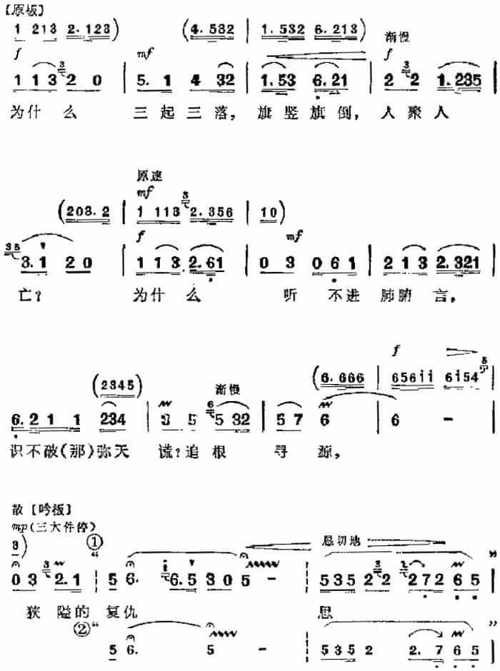 革命现代京剧《杜鹃山》主要唱段：血的教训（第八场 柯湘唱段） 京剧唱谱_第5张
