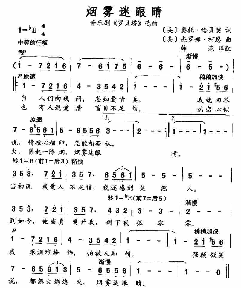 烟雾迷眼睛（音乐剧《罗贝塔》选曲 [美]） 外国歌曲谱_第1张