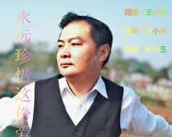 永远珍惜这份爱 歌谱_第6张