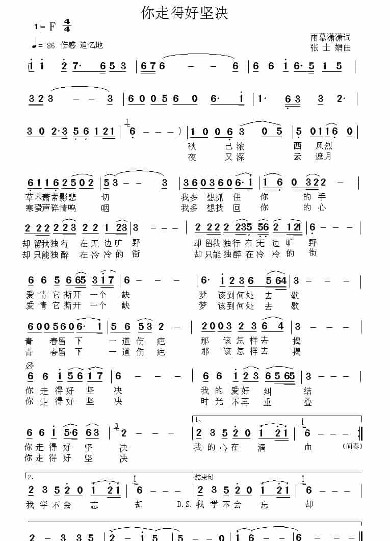你走的好坚决 通俗唱法曲谱_第1张