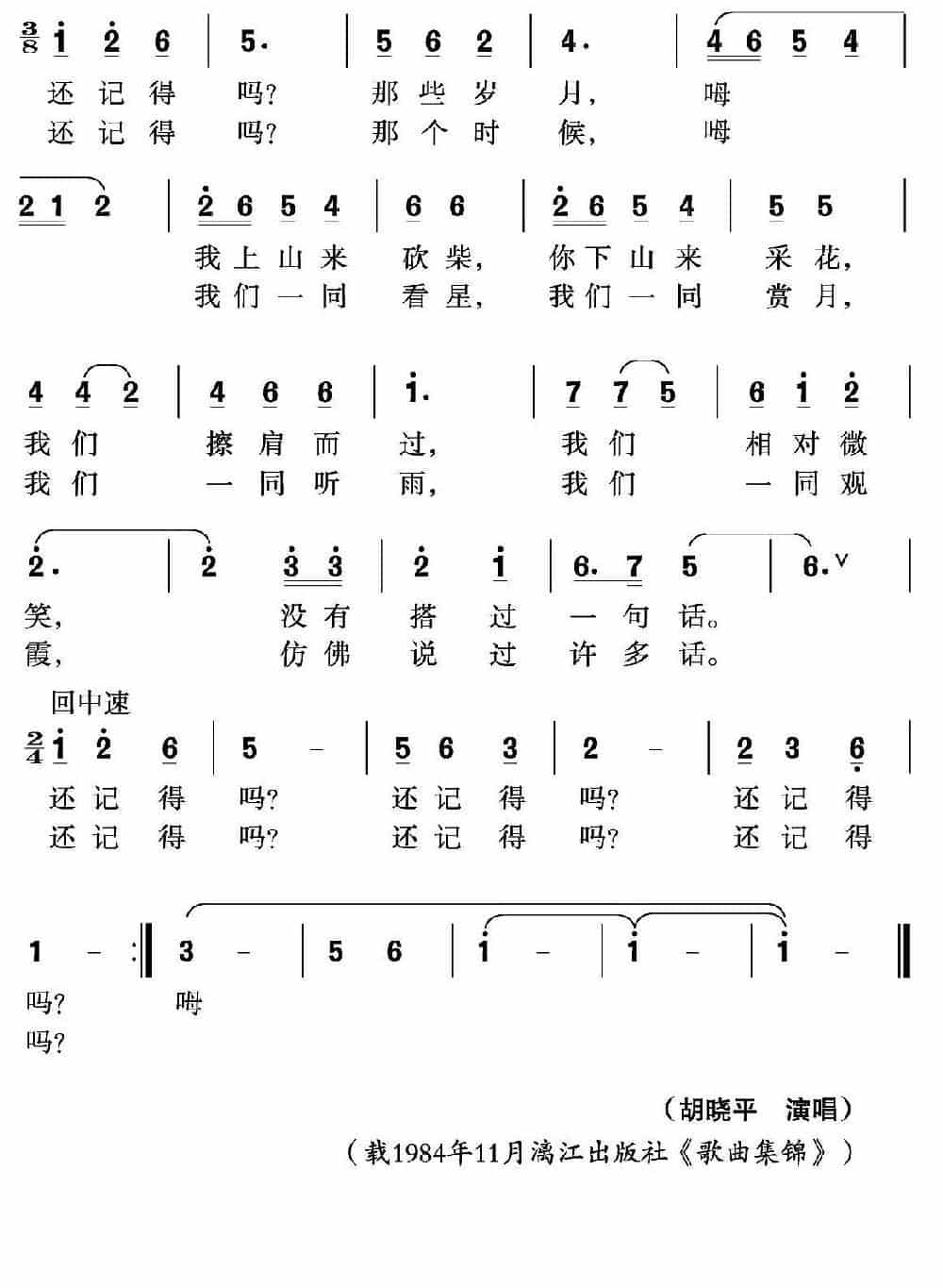 还记得吗（王健词 沈尊光 石铁民曲） 美声唱法曲谱_第2张